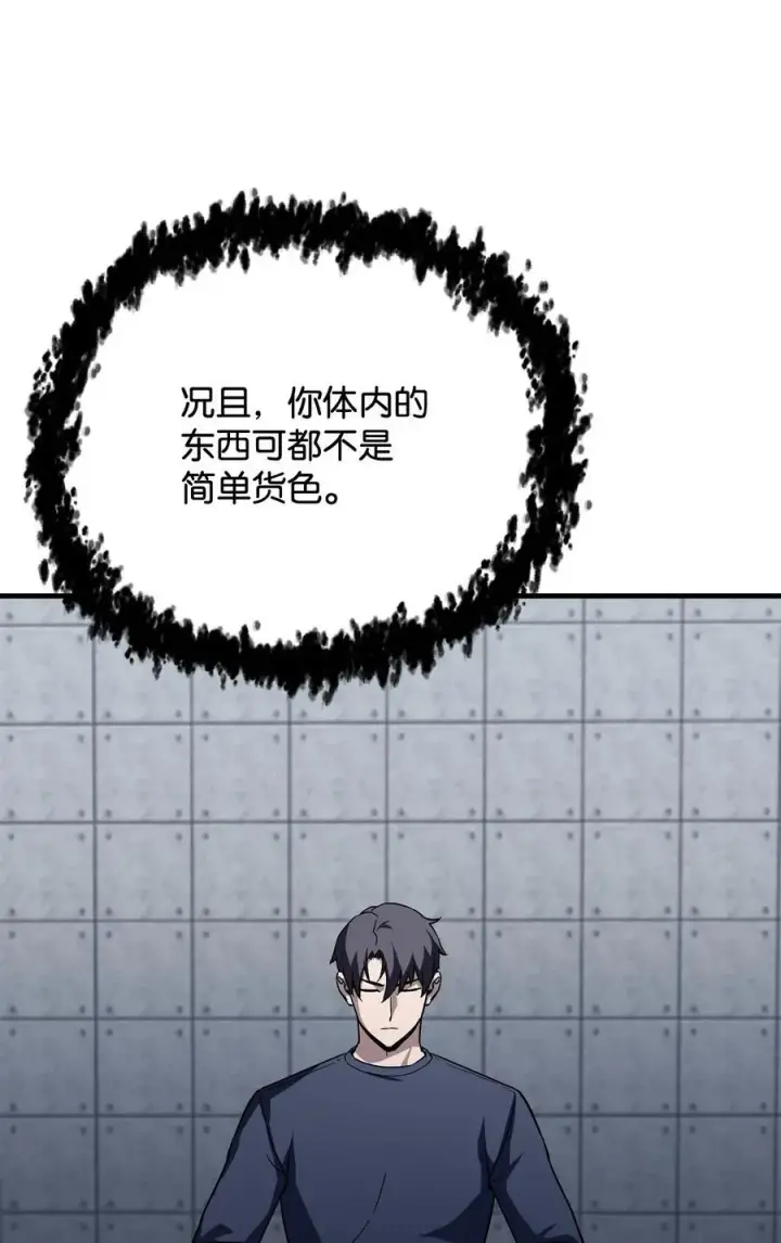 漫画《无法升级的玩家》112 夺舍计划第72张图