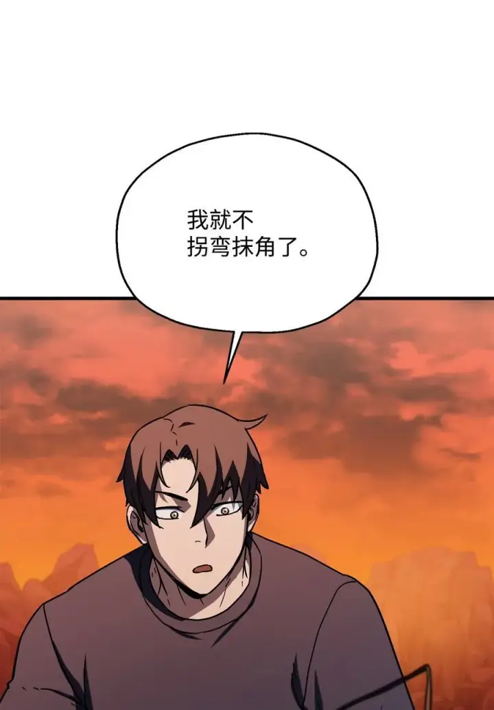 漫画《无法升级的玩家》112 夺舍计划第8张图
