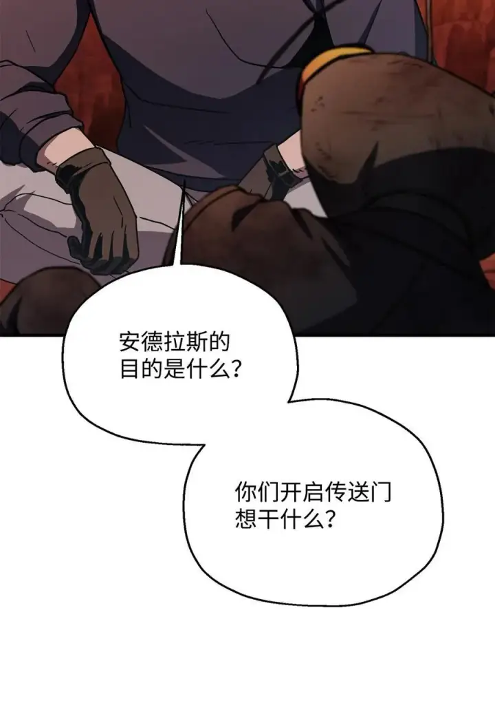 漫画《无法升级的玩家》112 夺舍计划第9张图