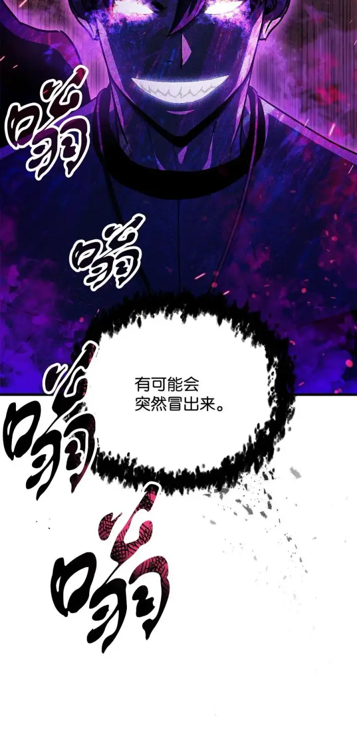 漫画《无法升级的玩家》112 夺舍计划第92张图