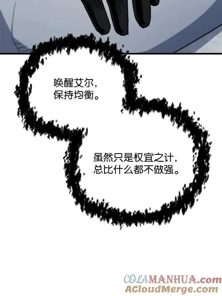 漫画《无法升级的玩家》113 艾尔苏醒第10张图