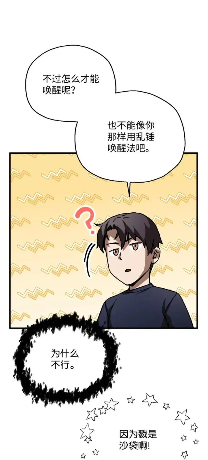 漫画《无法升级的玩家》113 艾尔苏醒第12张图