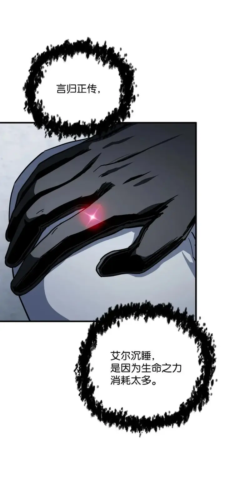 漫画《无法升级的玩家》113 艾尔苏醒第14张图