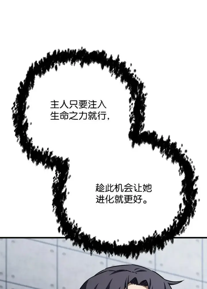 漫画《无法升级的玩家》113 艾尔苏醒第15张图