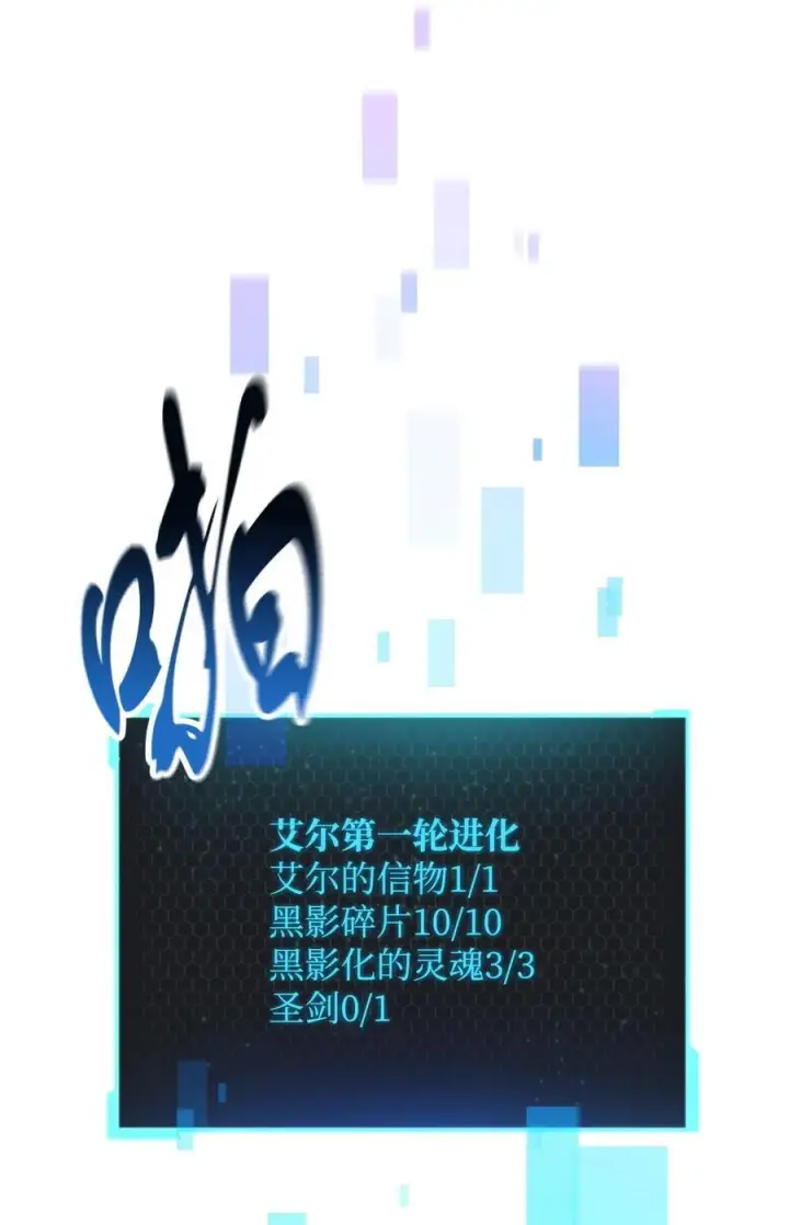 漫画《无法升级的玩家》113 艾尔苏醒第17张图