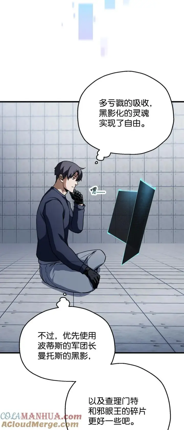 漫画《无法升级的玩家》113 艾尔苏醒第19张图