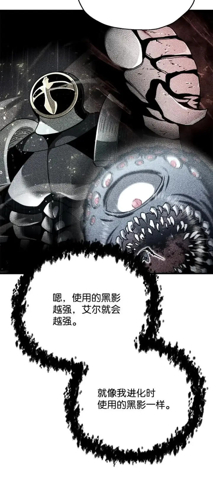 漫画《无法升级的玩家》113 艾尔苏醒第20张图