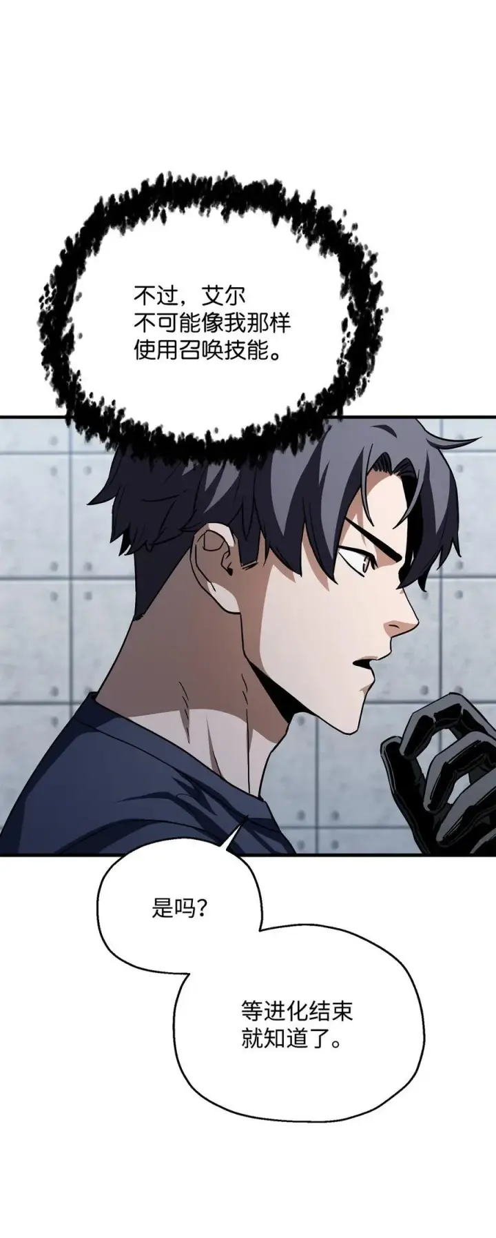 漫画《无法升级的玩家》113 艾尔苏醒第21张图