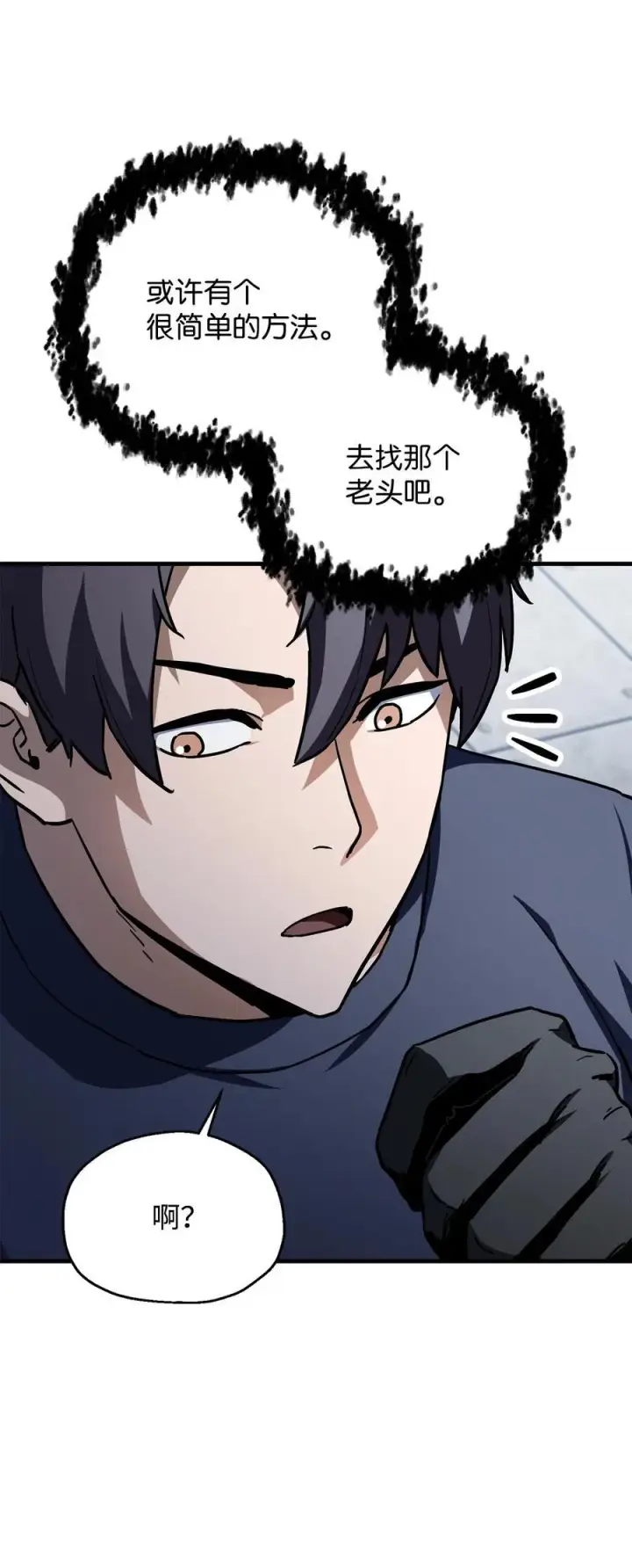 漫画《无法升级的玩家》113 艾尔苏醒第24张图