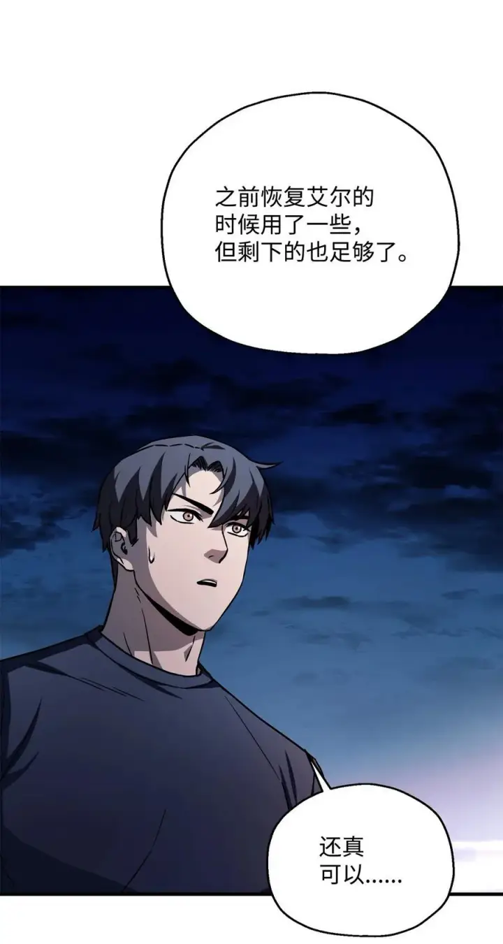 漫画《无法升级的玩家》113 艾尔苏醒第29张图