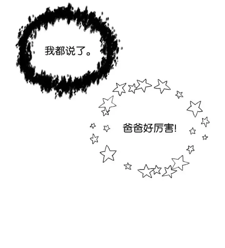 漫画《无法升级的玩家》113 艾尔苏醒第30张图