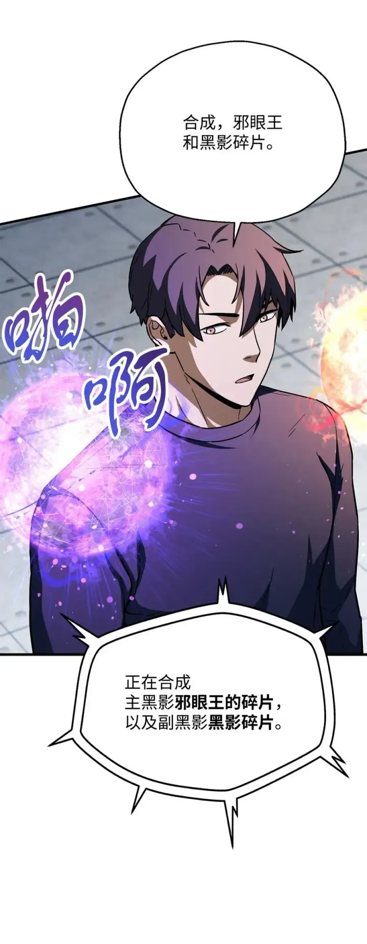 漫画《无法升级的玩家》113 艾尔苏醒第50张图
