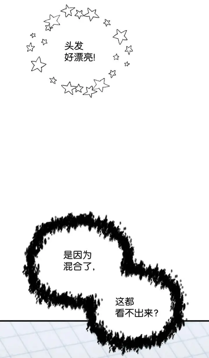 漫画《无法升级的玩家》113 艾尔苏醒第71张图