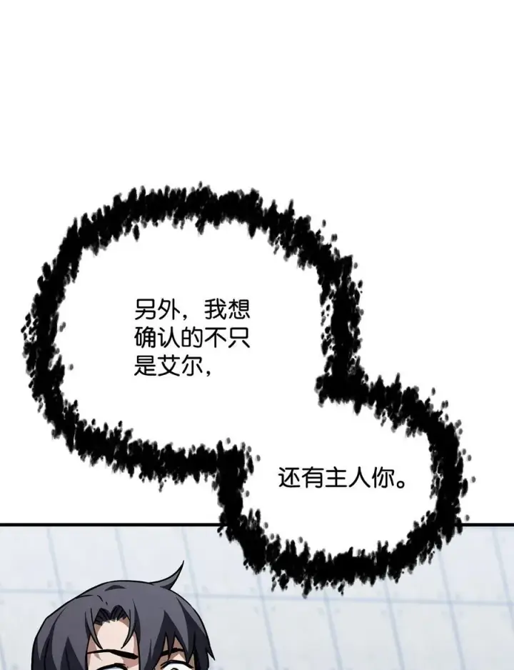 漫画《无法升级的玩家》113 艾尔苏醒第83张图