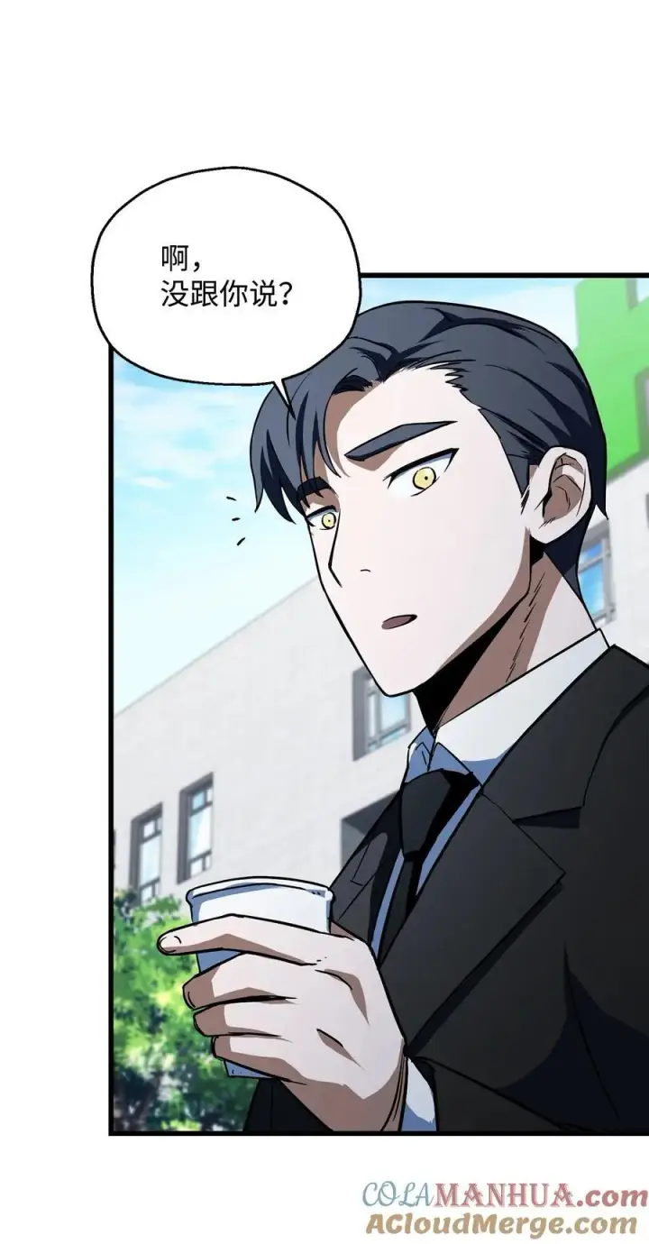 漫画《无法升级的玩家》117 封印解除第22张图