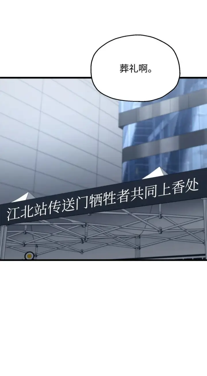 漫画《无法升级的玩家》117 封印解除第23张图