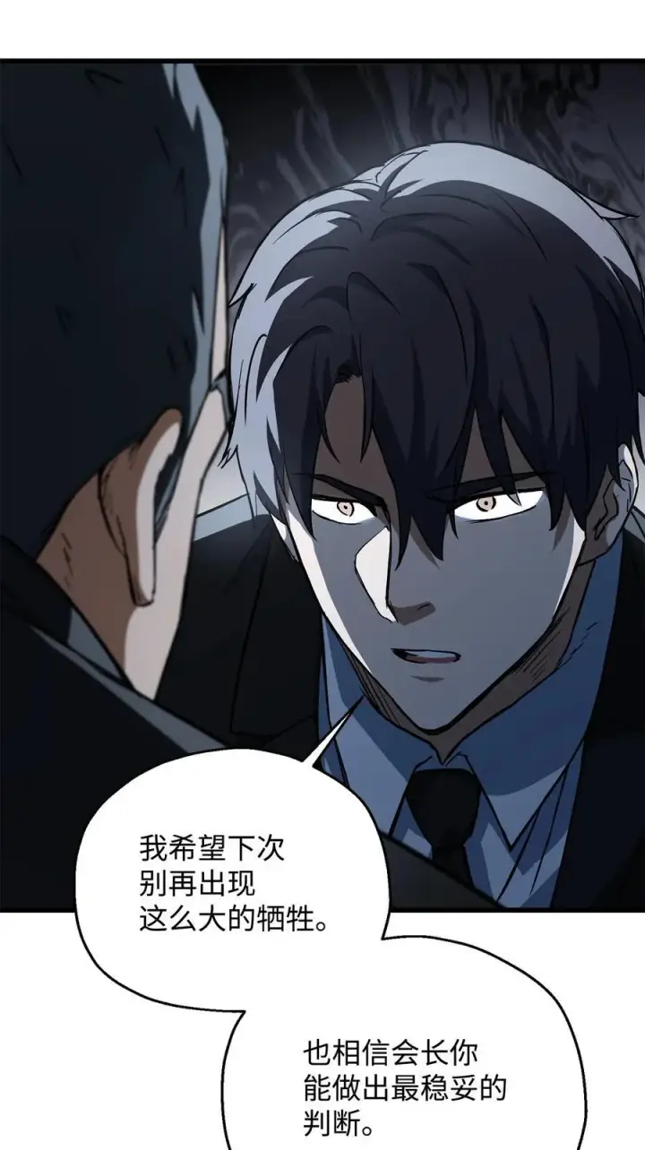 漫画《无法升级的玩家》117 封印解除第48张图