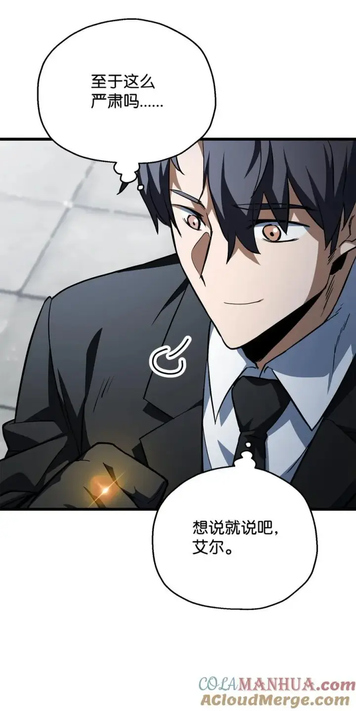 漫画《无法升级的玩家》117 封印解除第55张图