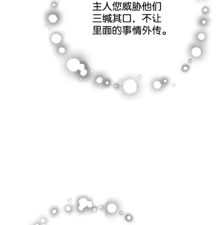 漫画《无法升级的玩家》117 封印解除第57张图