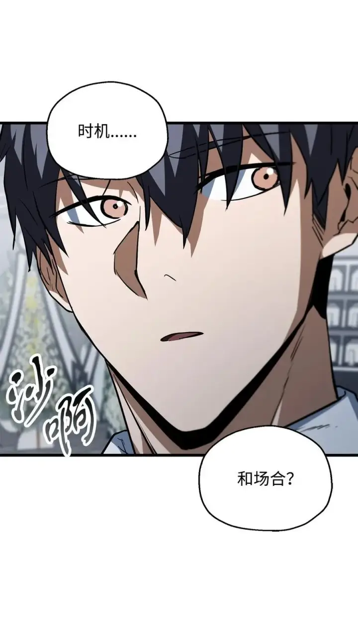 漫画《无法升级的玩家》117 封印解除第62张图
