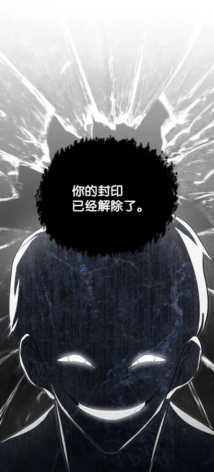 漫画《无法升级的玩家》117 封印解除第81张图
