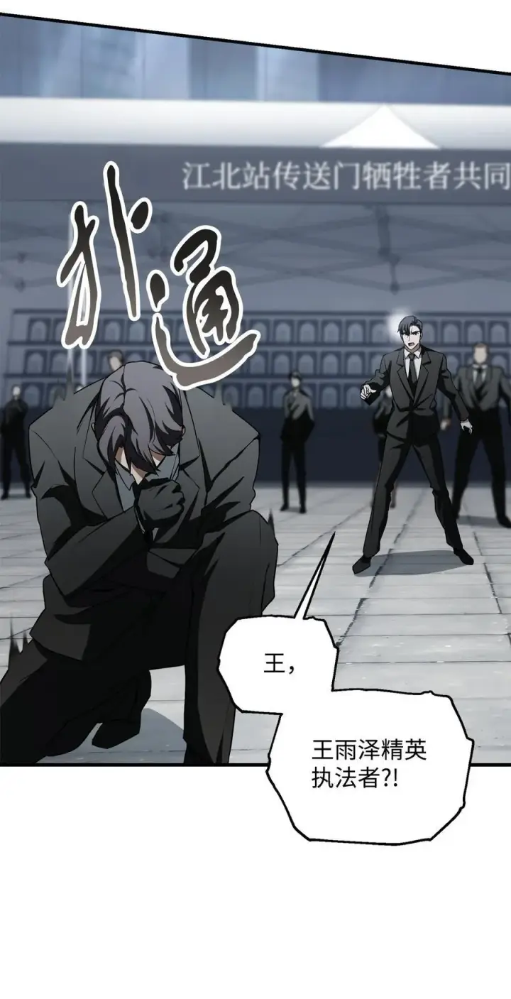 漫画《无法升级的玩家》118 混沌第12张图