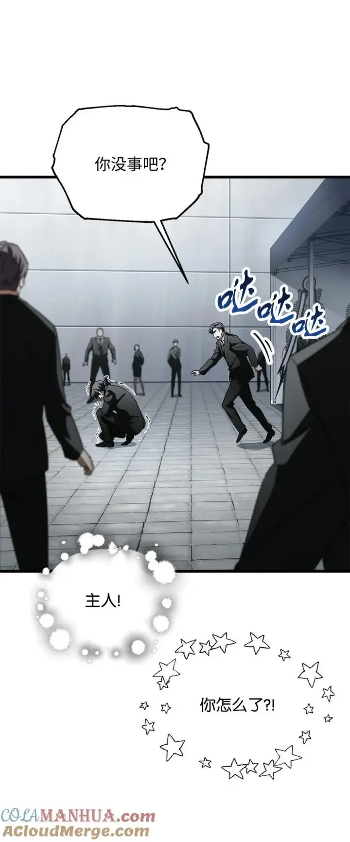 漫画《无法升级的玩家》118 混沌第13张图