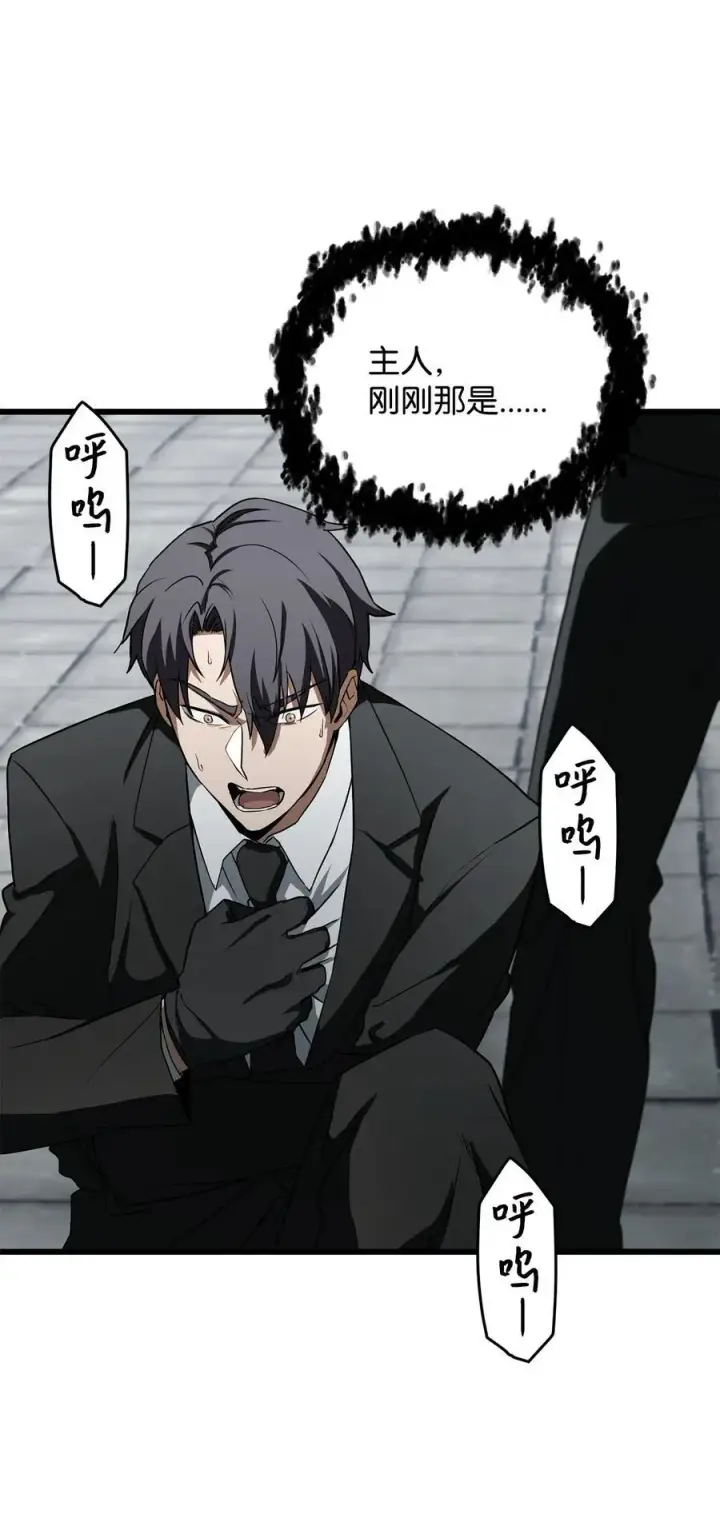 漫画《无法升级的玩家》118 混沌第14张图