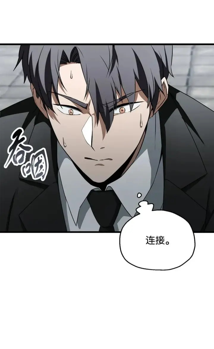 漫画《无法升级的玩家》118 混沌第15张图