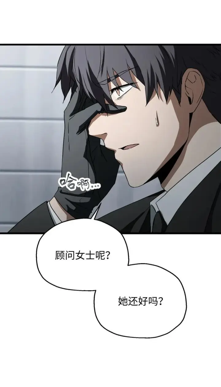 漫画《无法升级的玩家》118 混沌第21张图