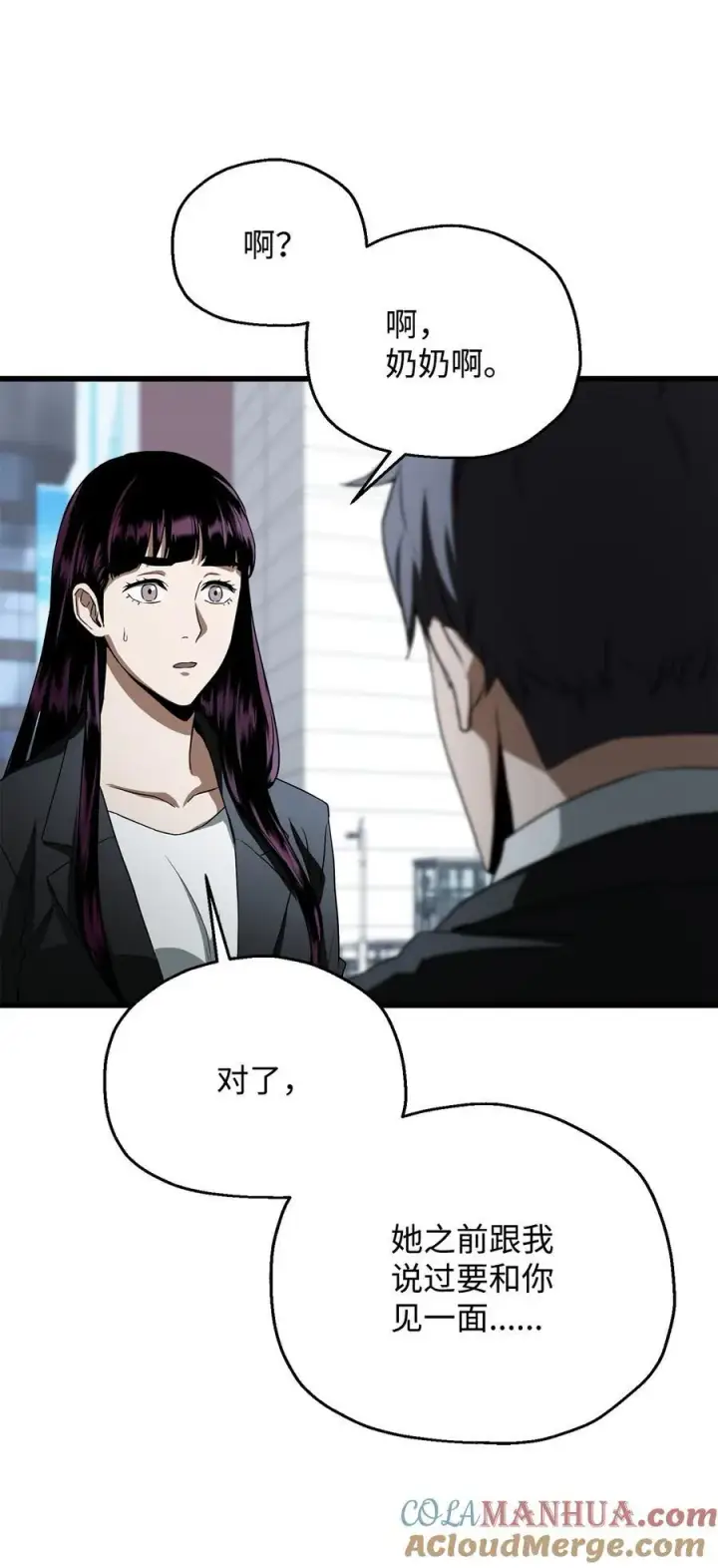 漫画《无法升级的玩家》118 混沌第22张图