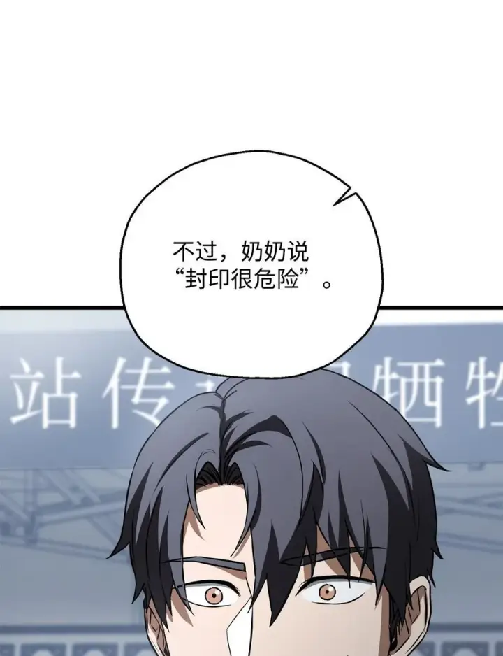 漫画《无法升级的玩家》118 混沌第24张图