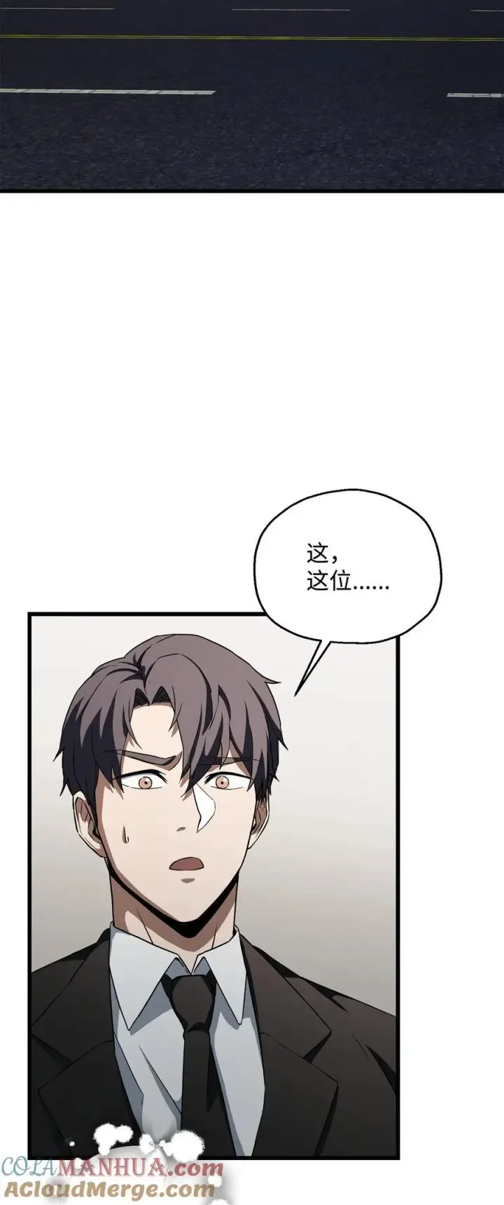 漫画《无法升级的玩家》118 混沌第28张图