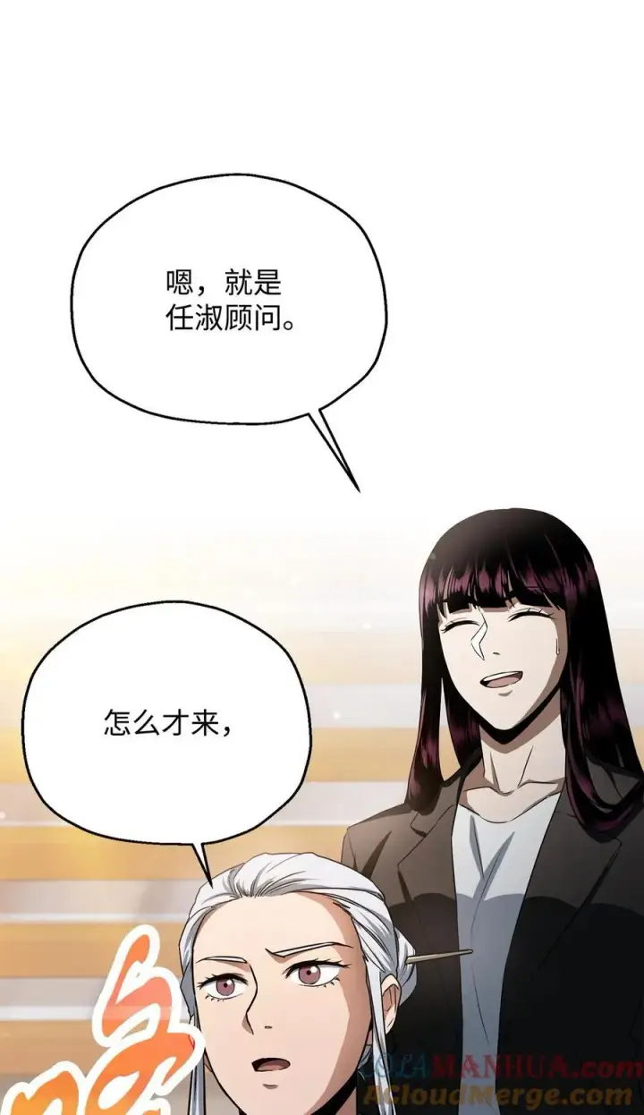 漫画《无法升级的玩家》118 混沌第31张图
