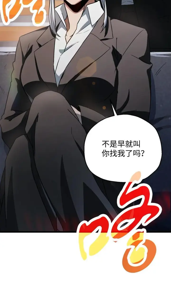 漫画《无法升级的玩家》118 混沌第32张图