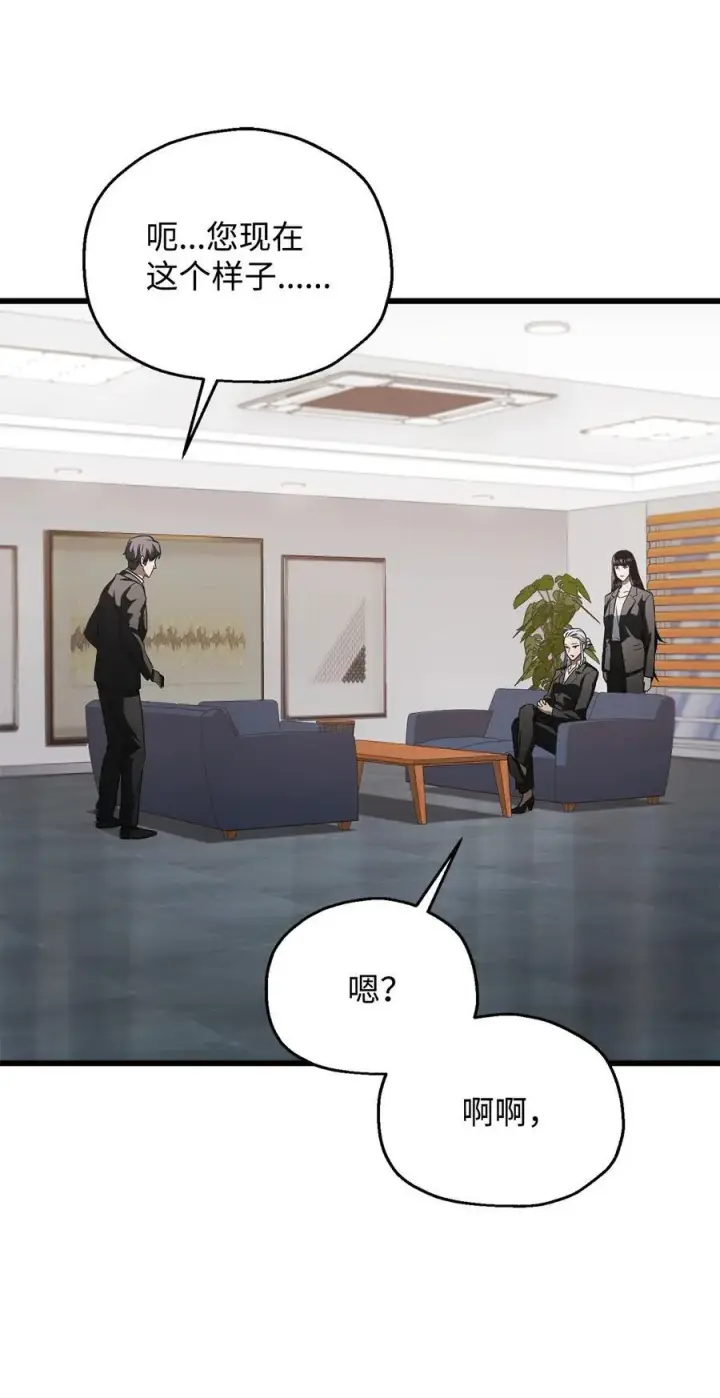 漫画《无法升级的玩家》118 混沌第33张图