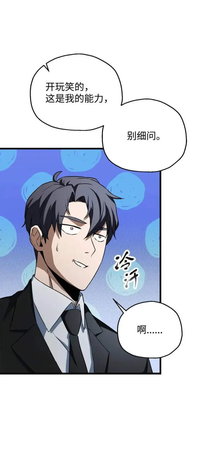 漫画《无法升级的玩家》118 混沌第35张图