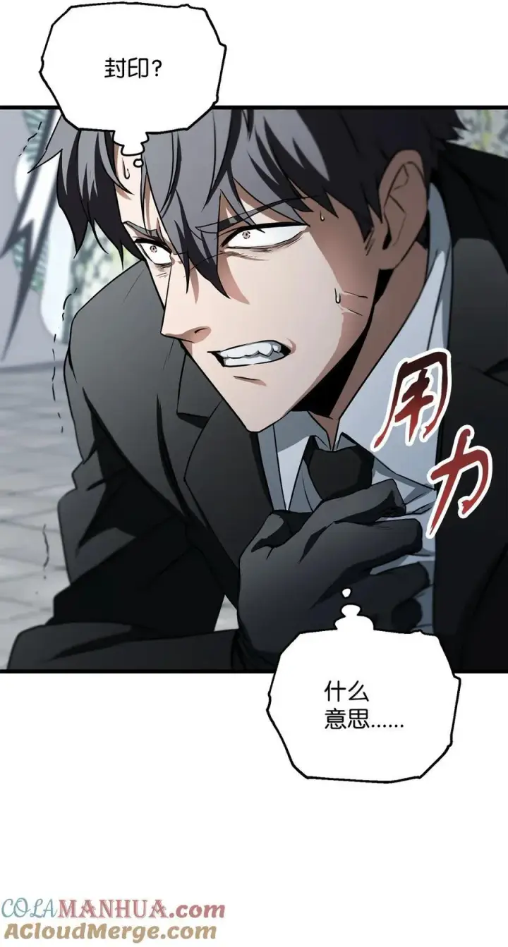漫画《无法升级的玩家》118 混沌第4张图