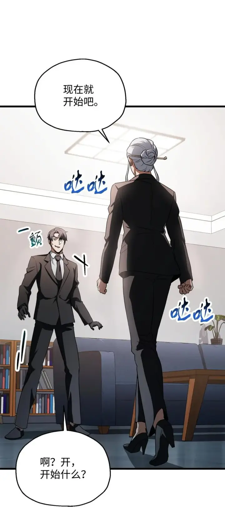 漫画《无法升级的玩家》118 混沌第41张图