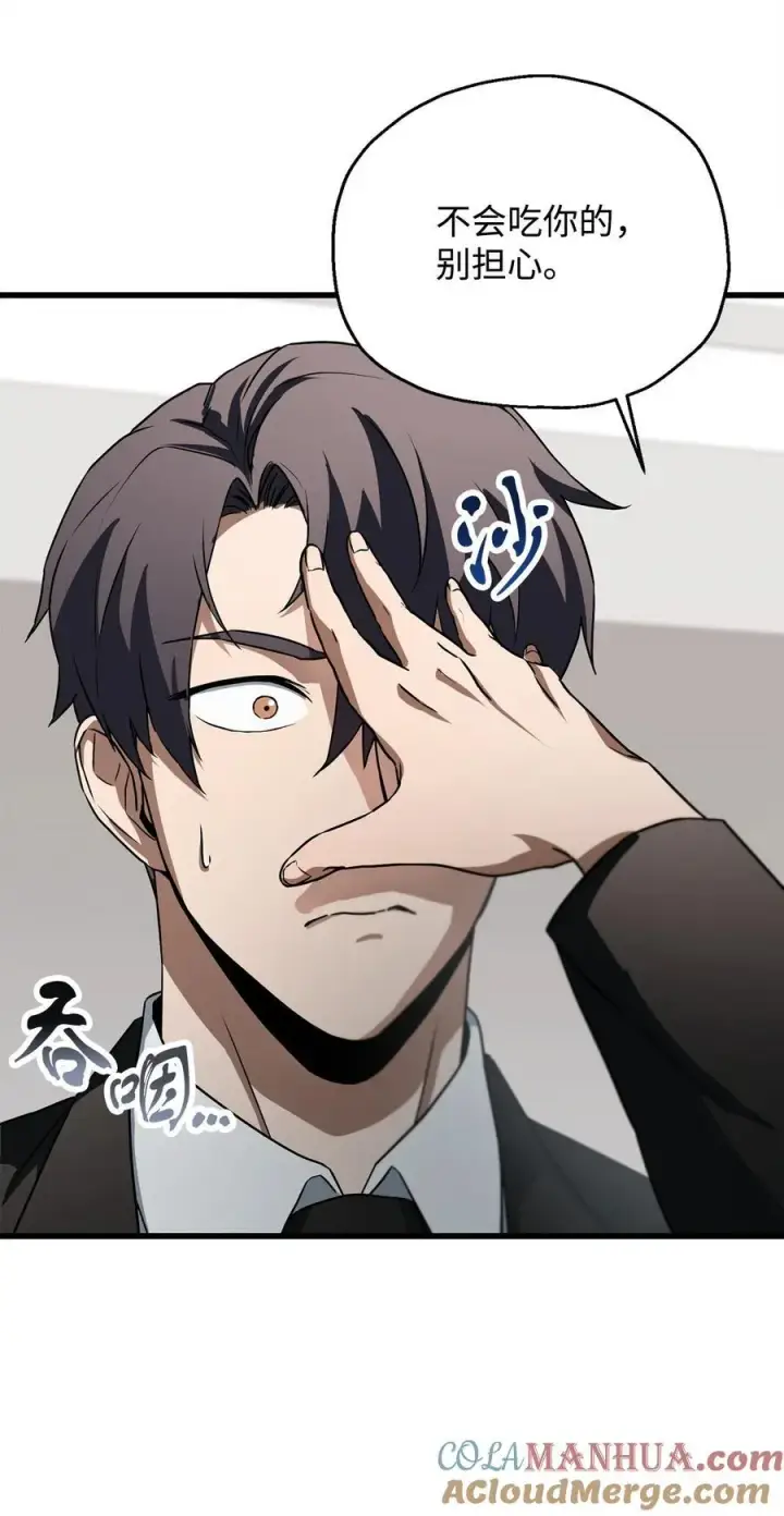 漫画《无法升级的玩家》118 混沌第43张图