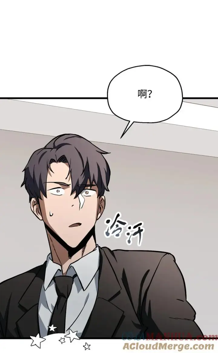 漫画《无法升级的玩家》118 混沌第55张图