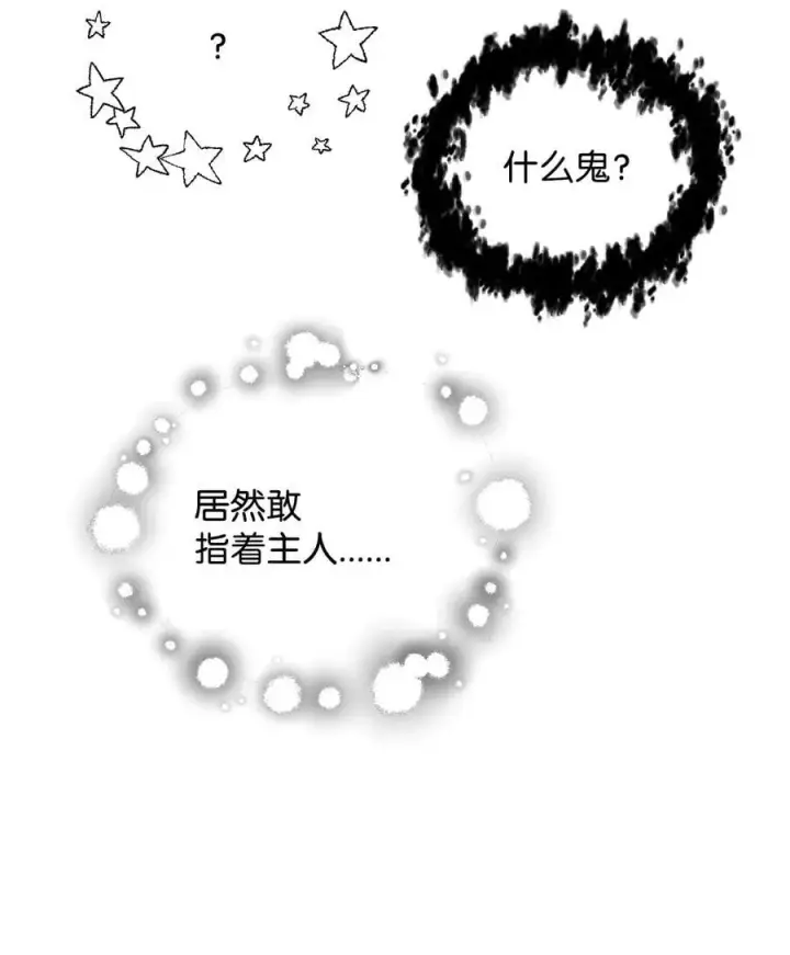 漫画《无法升级的玩家》118 混沌第56张图