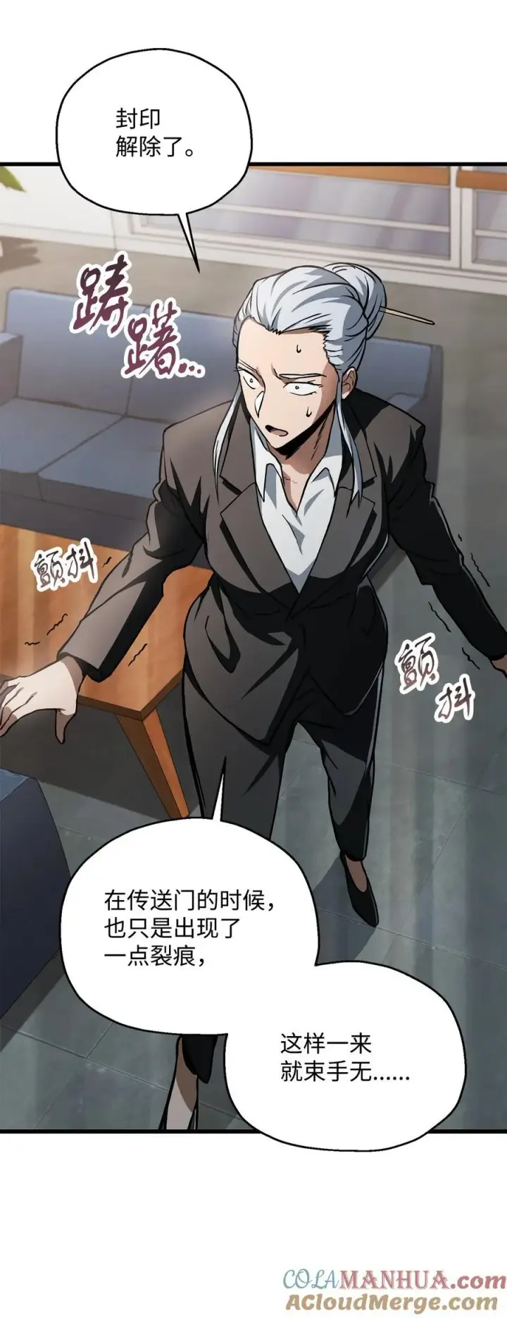 漫画《无法升级的玩家》118 混沌第58张图