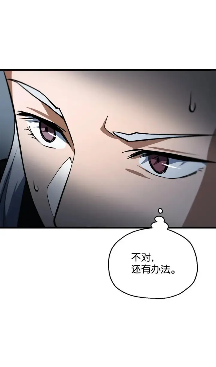 漫画《无法升级的玩家》118 混沌第59张图