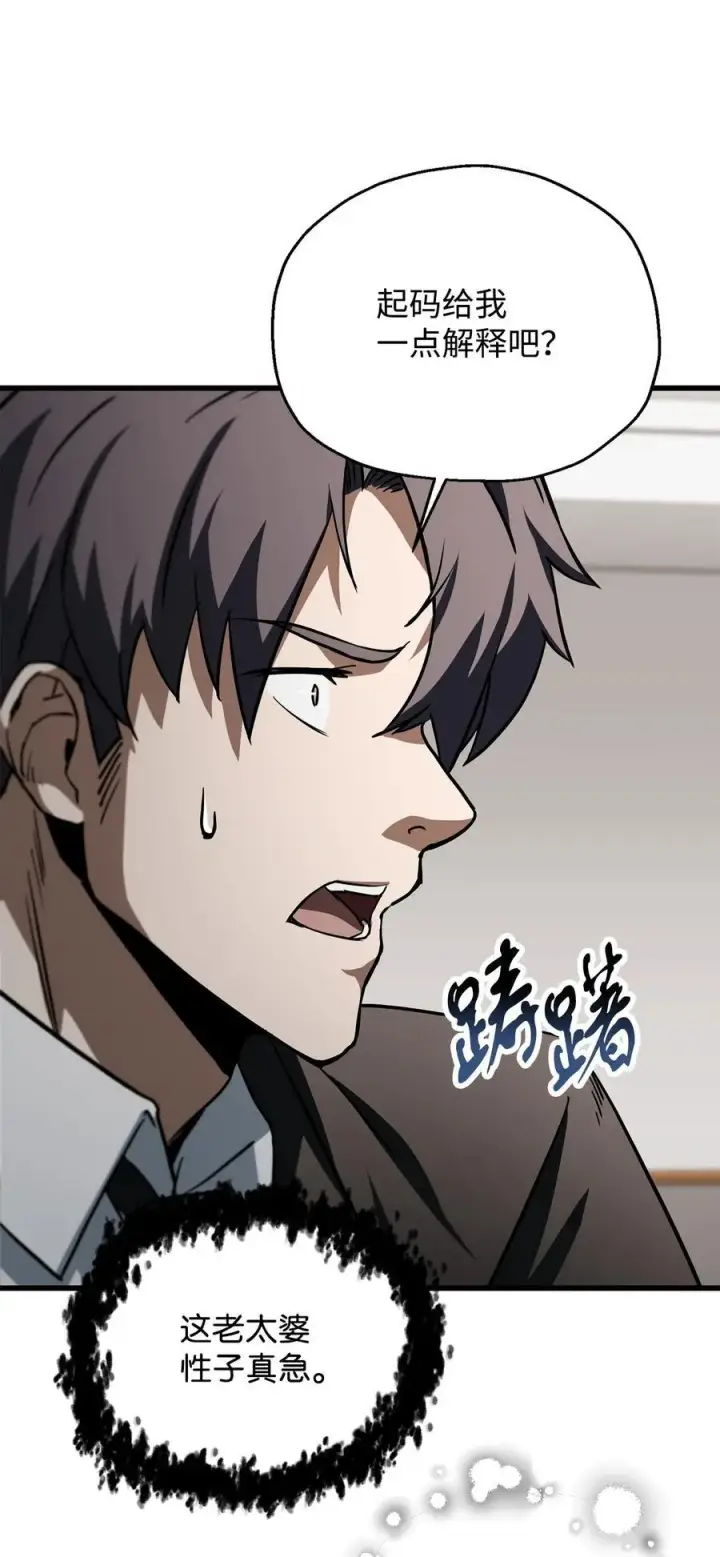 漫画《无法升级的玩家》118 混沌第63张图