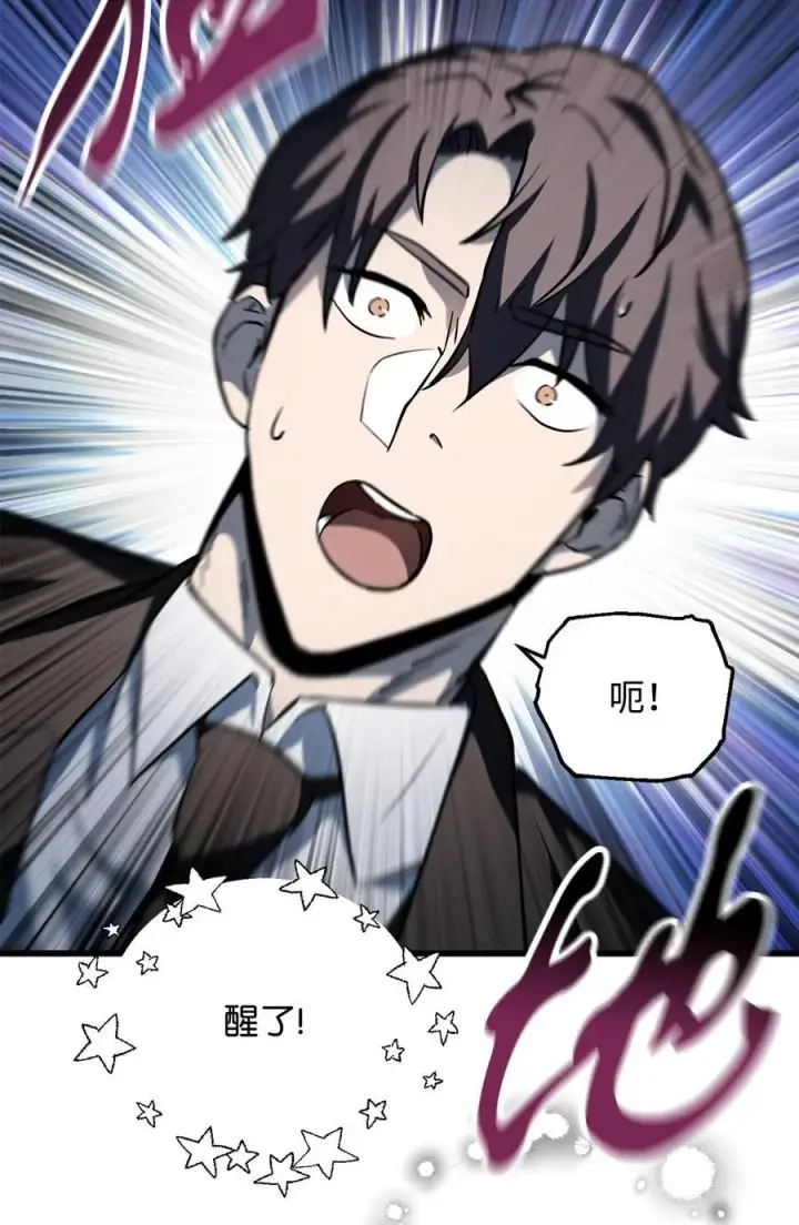 漫画《无法升级的玩家》118 混沌第71张图