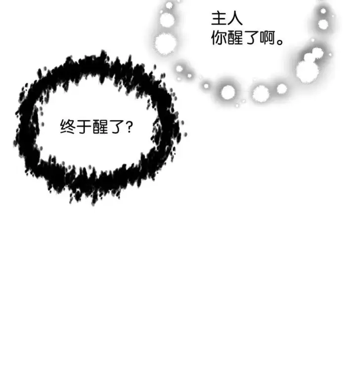 漫画《无法升级的玩家》118 混沌第72张图