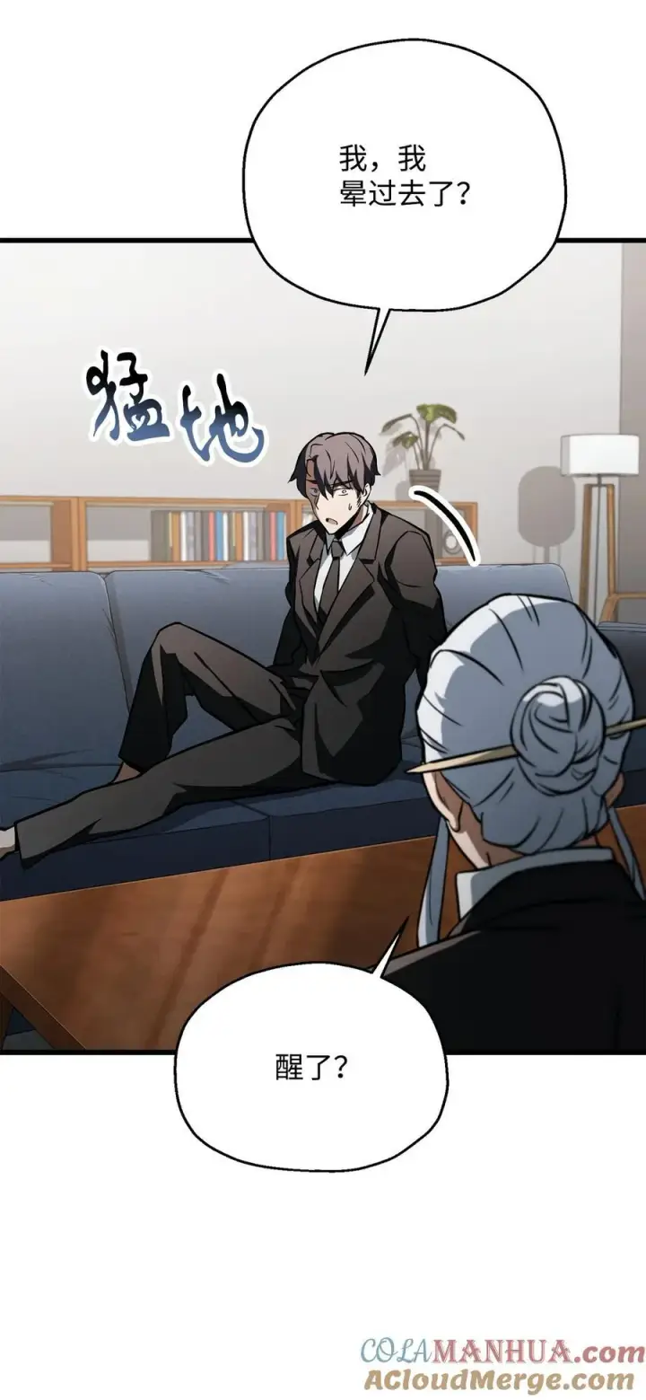 漫画《无法升级的玩家》118 混沌第73张图