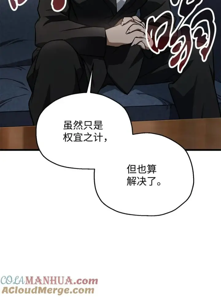 漫画《无法升级的玩家》118 混沌第76张图
