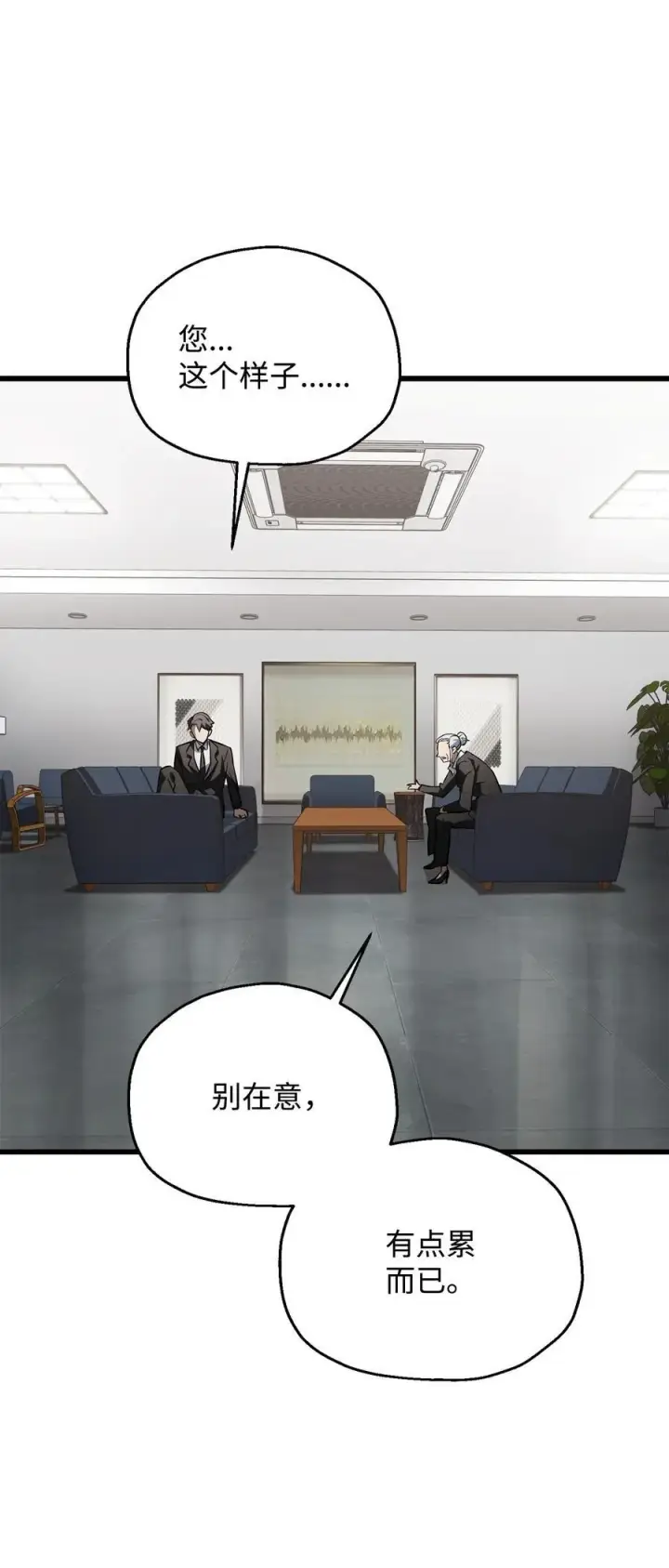 漫画《无法升级的玩家》118 混沌第77张图